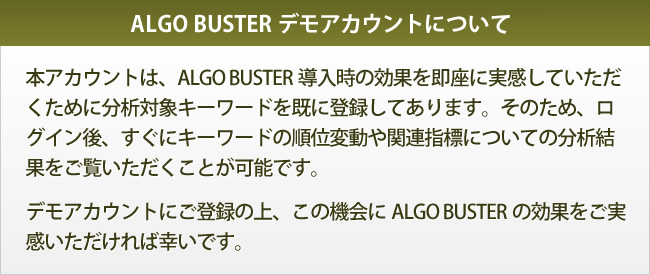 ALGO BUSTER デモアカウントについて